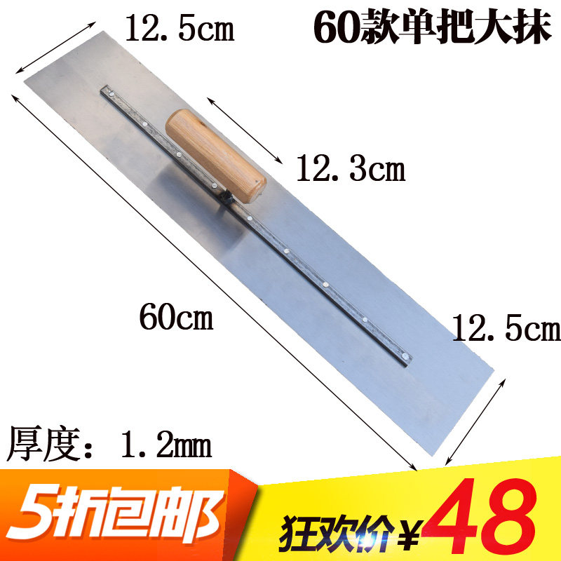 Single large trowel large mop 50cm plastering knife 60cm mud trowel batch putty scraper large white thickened gray plate carbon steel