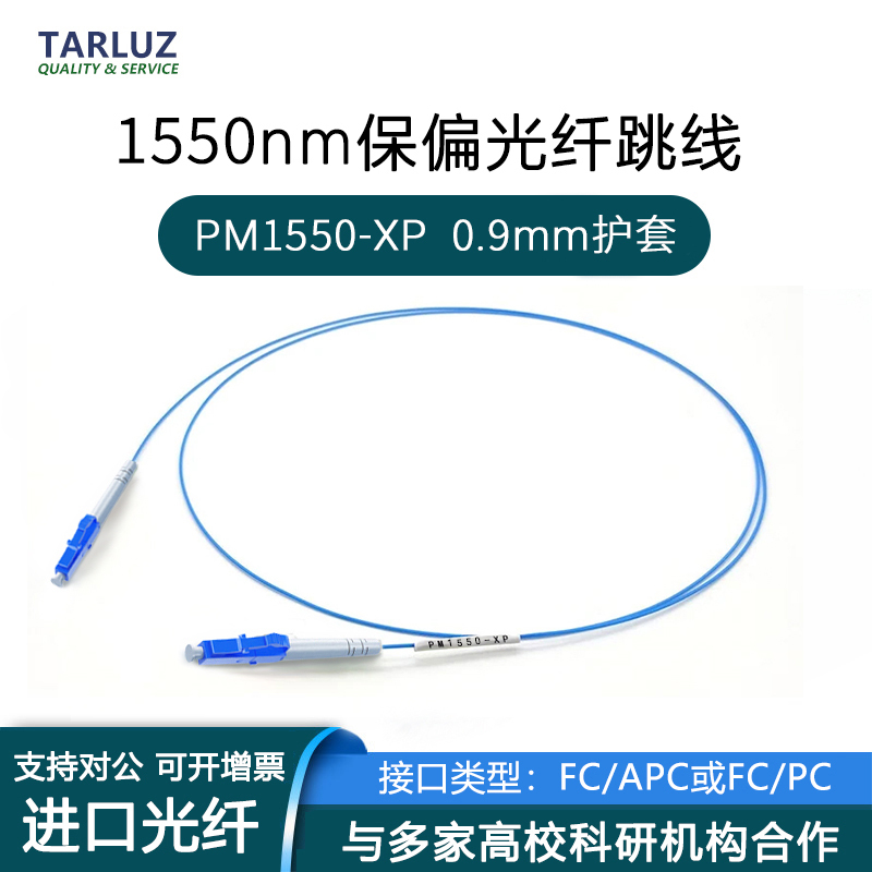 In Stock Imported Polarized Fiber Optic Pm1550Nm/1310Nm Jumper Lc/Apc Lc/Upc Slow Axis