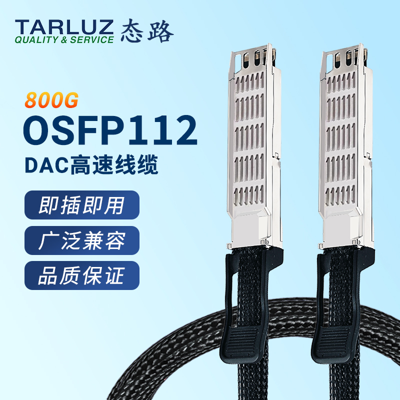 Tilu 800g Osfp112 High-Speed Cable Stacking Cable Dac Passive Copper Cable Direct Connection Cable Infiniband