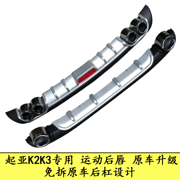 KIAK2K3 special front lip rear lip new generation K3 front shovel tail modified 17-21 K2 rear bar small surround