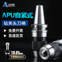 High-precision APU drill chuck CNC shank self-locking BT40 machining center BT50 integrated self-tightening chuck hardening