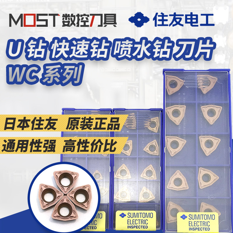 SUMITOMO original Japanese Sumitomo WC CNC blade quick drill U drill WCMX03 cast iron stainless steel special