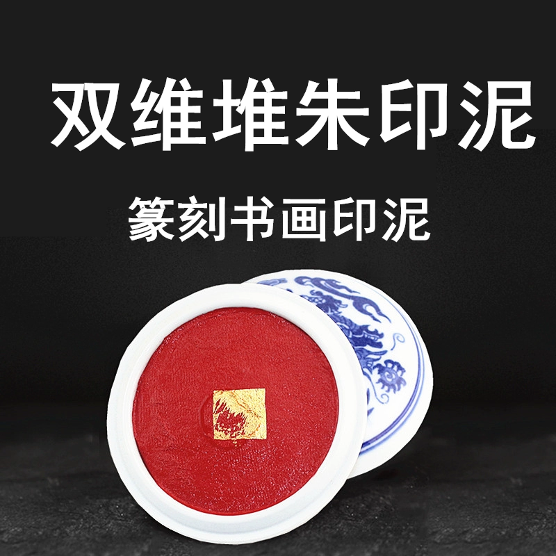 20 лет Craftsman рекомендуется для гравирующих инструментов Seal Shanghai Shuangwei Callicraphy и рисования гравированная куча из Zhuyin Mud 30 грамм парча корокады