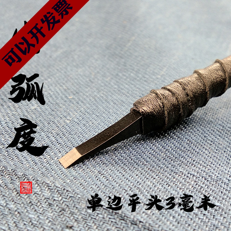 Hand - made nano tungsten steel curved stone seal carving knife 3mm mm unilateral flat head