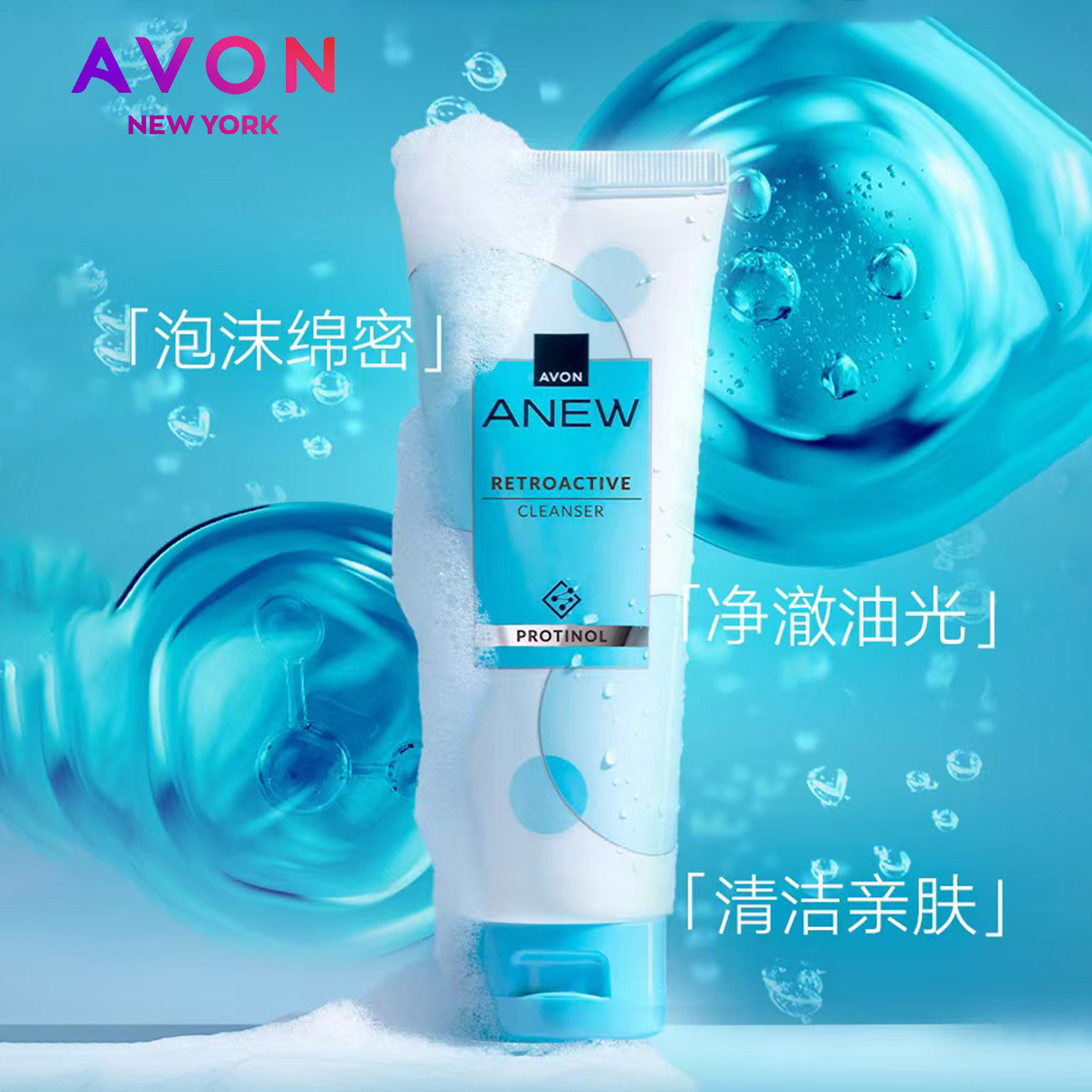雅芳新活深海洁面乳：成分解析与清洁力的科学解读_洁面_淘宝美妆网