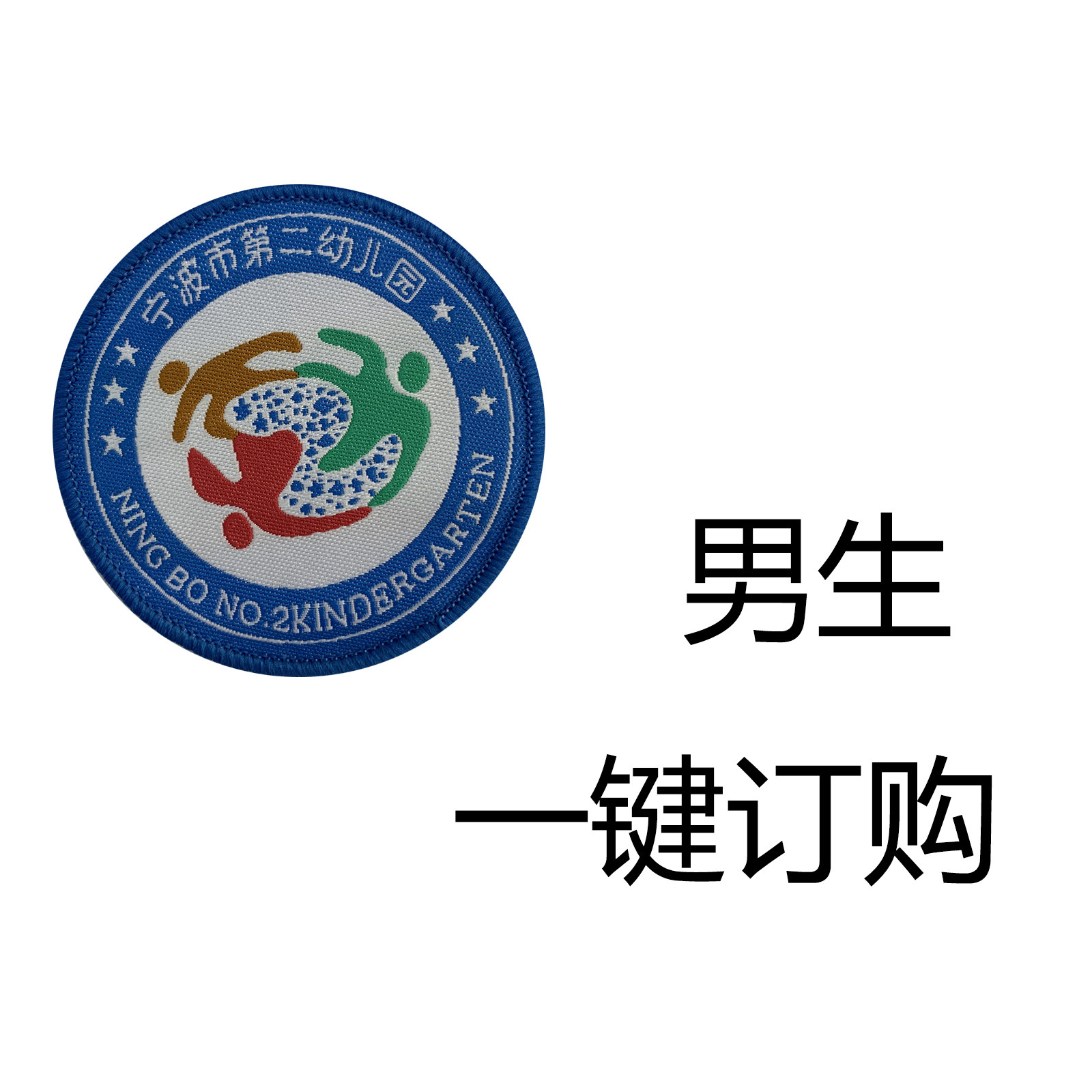 Second kindergarten freshmen guys to order one-key-Taobao