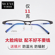 Big face pure titanium plate retro myopia glasses mens finished half-frame glasses frame high-grade two-color glasses frame Danyang eyes