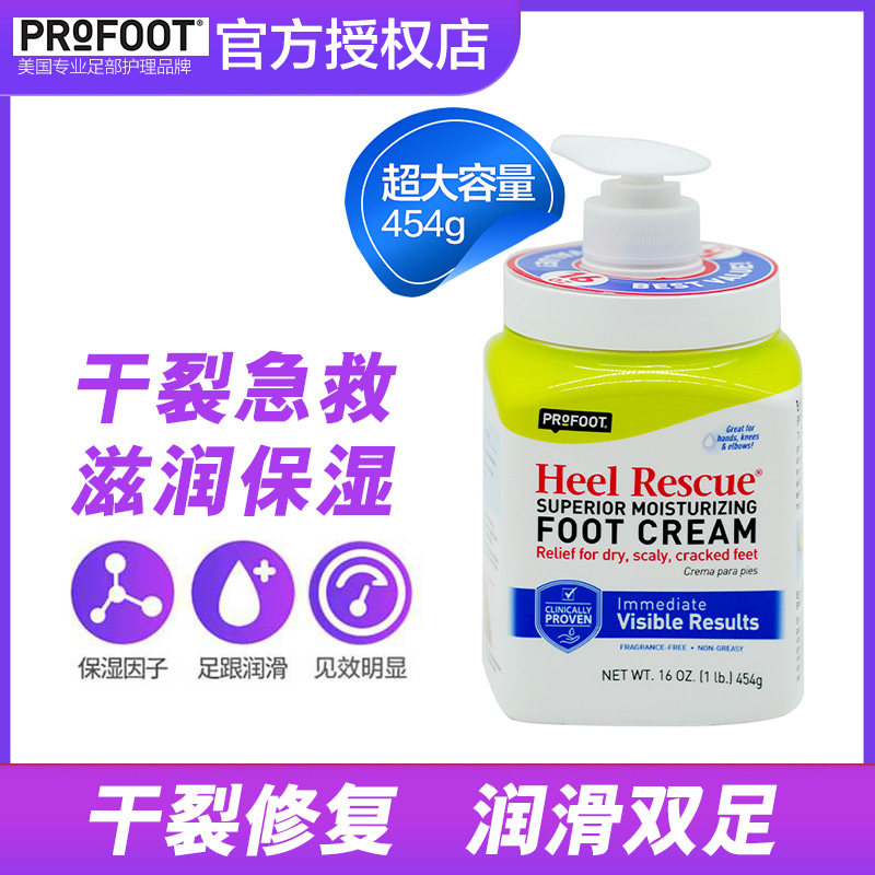 Heel dry crack repair cream PROFOOT foot cracked paste heel Tortoise Crack Die Skin Care Foot Cream Foot Cream God-Taobao