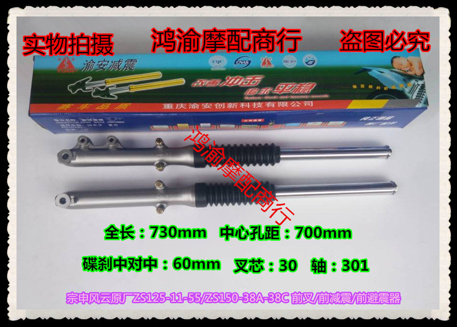 Zongshen FengYun Original factory ZS125-11-55 ZS150-38A-38C front fork front shock absorber