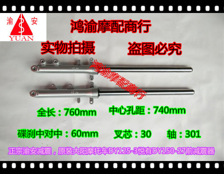 Authentic Yu'an shock absorption original Dayang locomotive DY125-3 Yueyou DY150-27 front shock absorber