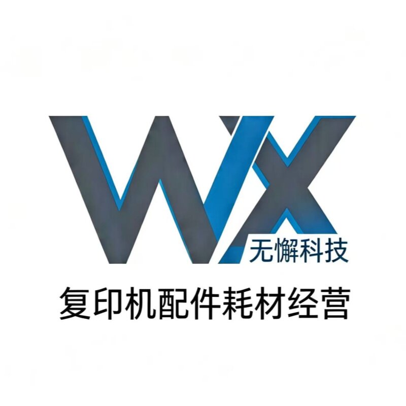 复印机全系列配件经营的LOGO