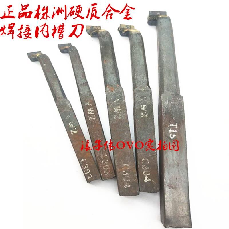 Zhuzhou carbide inner groove knife welding car knife 10 square-14 square YT15YG8 lathe knife inner cutting knife cutting knife