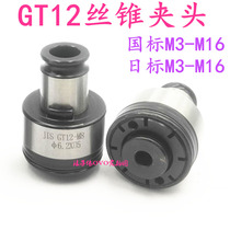 Tapping machine Chuck GT12 torque overload protection bench drill rocker arm drill National Standard daily tap tap clip sleeve