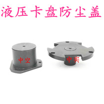 Hollow medium solid hydraulic three-jaw chuck dust cover waterproof plug dust plug 5 inch 6 inch 8 inch 10 inch