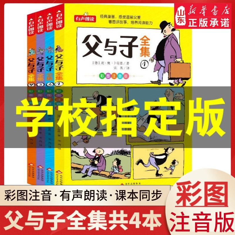 新华书店一二三年级老师推荐课外书4本，券后7.8元包邮