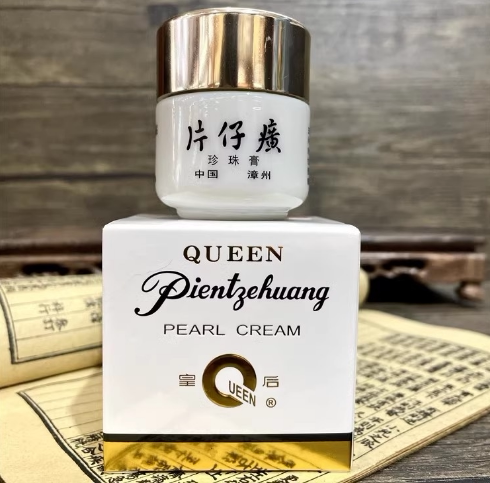 皇后牌片仔癀珍珠霜25g补水保湿滋润面霜多少钱？这款老牌国货值不值得