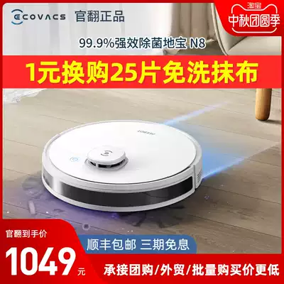Cobos official flipping machine Dibao N8 sweeping robot smart home automatic vacuum cleaner sweeping All