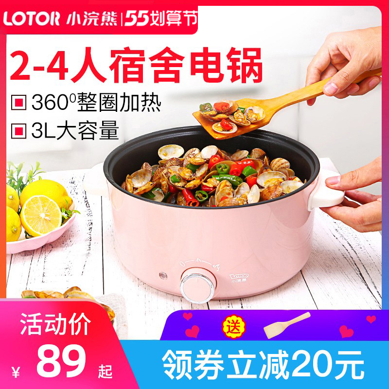 Small Raccoon Quick Cooking Pan Student Dormitory Small Electric Pan Multifunction Home Stir-fry Cooking integrated without pan large capacity