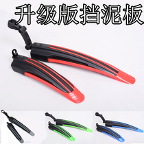 Bicycle mountain bike front and rear mudguard 26 bicycle Merida Jiante universal rainproof racing equipment accessories