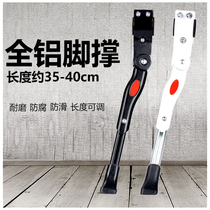 Jiante universal mountain bike foot support Duke Challenger parking frame side support tripod bracket