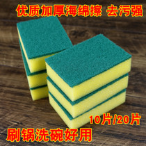 Dishwashing sponge Double-sided brush pot bottom artifact Kitchen cleaning cloth cleaning decontamination Emery magic erase rust and black scale