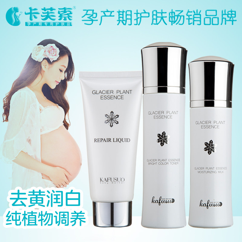 Cavuso maternity skin care product set Pure plant natural de-yellow run white light pregnancy spot special flagship store