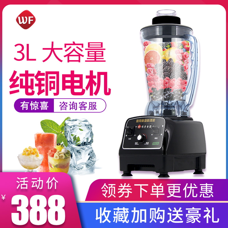 Shaver ice machine Commercial smoothie machine Commercial milk tea shop Large capacity soymilk machine Fresh mill automatic mixing machine