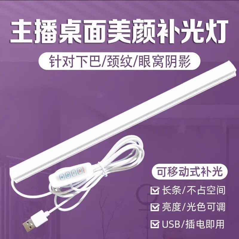 Eye-Protecting Desktop Long Strip Facial Fill Light USB Plug-In Neck Wrinkle Light Beauty Light Stepless Dimming Chin Light