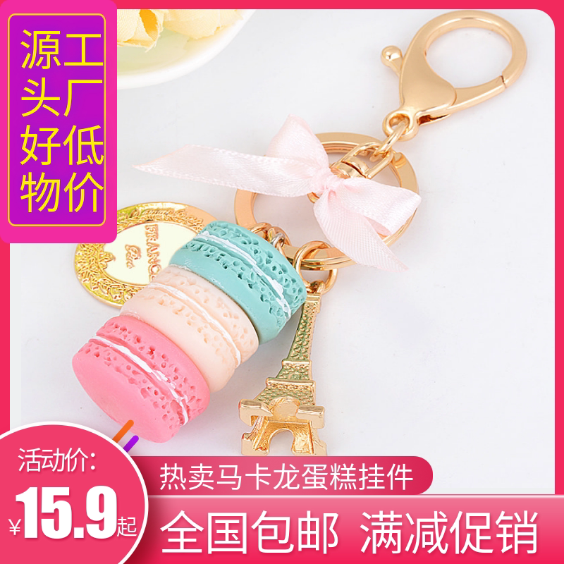 Korean Version of Car Keychain, Exquisite Macaron Keychain, Fashionable and Creative Gift, Bag Pendant, Decorative Accessory