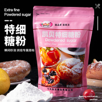 Kaibei sugar powder icing baking household moisture-proof decoration macaron bread biscuit cake cookie raw material commercial