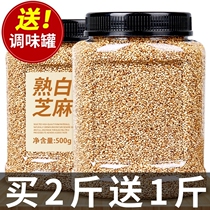 Cooked white sesame 500g canned commercial barbecue new goods no-wash ready-to-eat seasoning home baked fried sesame seeds