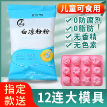 White jelly powder childrens special jelly powder edible household no homemade added burning fairy grass flagship store ice powder