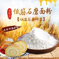 Song Xiaobaked low-gluten stone mill cake wheat flour without additives baking raw materials low-precision West Point pasta low-speed grinding