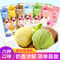 Ice cream powder household homemade ice cream powder ice cream powder ice cream Hagen Hard Dass ready-mixed powder commercial