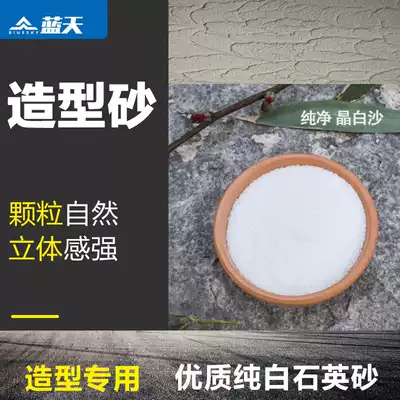 Blue sky 500g quartz sand diatom mud special Toulon silk-like pine modeling pattern art background wall