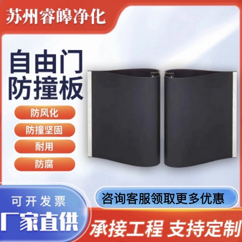 Plastic Pe Free Door Anti-Collision Board Accessories Food Workshop Two-Way Door Anti-Collision Door Panel Purification Workshop Special Door Panel