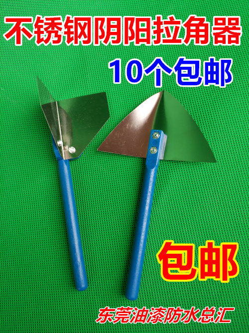New stainless steel Yin and yang angle scraping putty tools Yin angle device Anti-collision protection strip batch scraping putty knife trimming angle puller