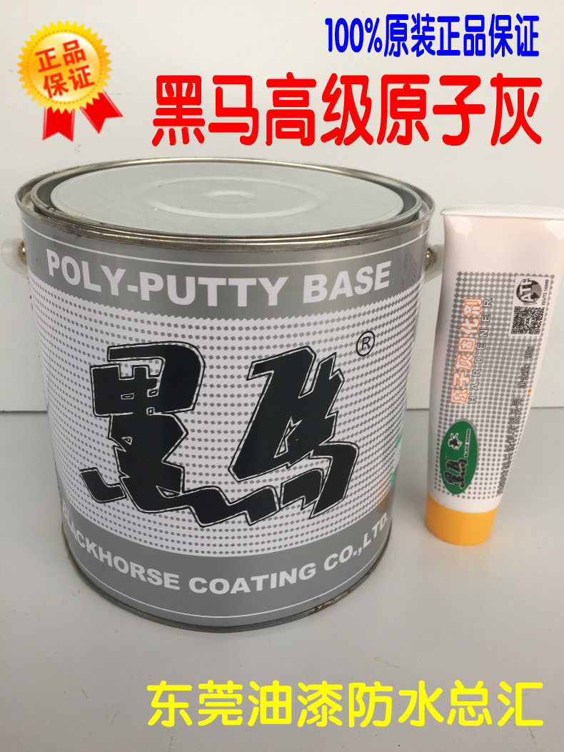 黑马高级原子灰BH-0301,修补裂缝的好帮手?🤔深度测评来了--淘宝好物网