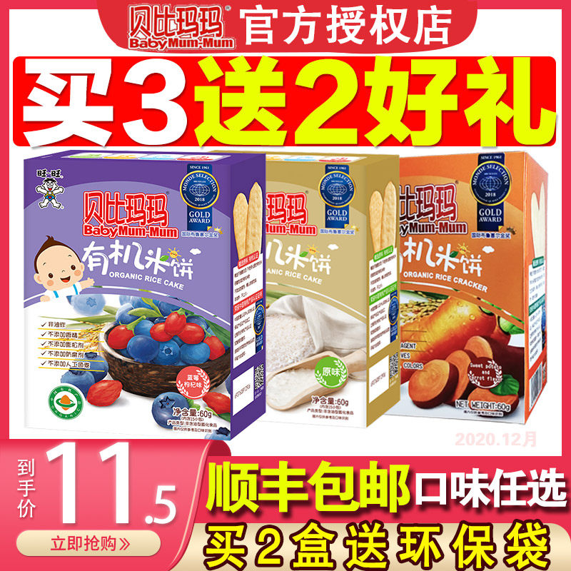 (Buy 3 get 2 free)Want Want Bebimama Organic Rice Cake 60g Baby Molar Snacks Children's Snack Cookies