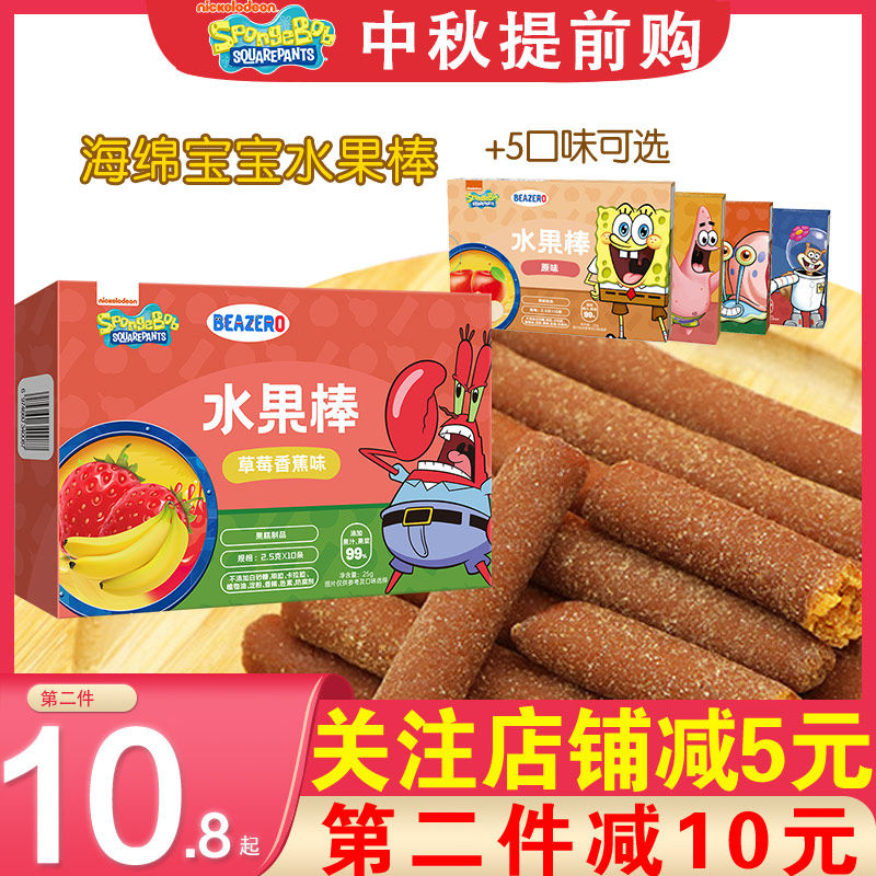 SpongeBob SquarePants fruit bar non-infant children's fruit bar treasure that is snacks healthy nutrition pulp bar fruit dan skin