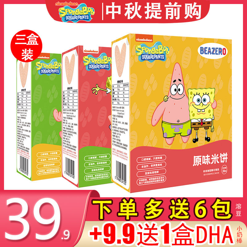 3 boxes of SpongeBob SquarePants rice cakes non-baby baby snacks feed slot organic vegetable hot spot thin
