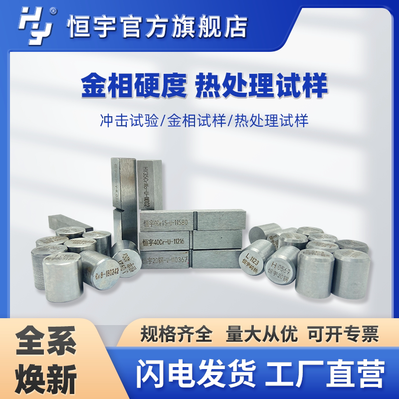 恒宇纯铁20#45#T8T1065Mn金相硬度热处理试样&phi;15*17厂家直销定制