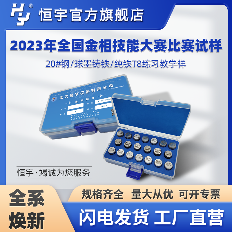 金相技能大赛职业院校比赛练习教学金相试样20#纯铁45水淬T12球铁