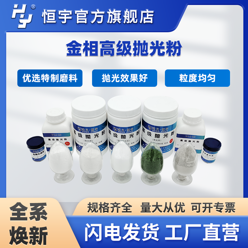 金相大赛w2.5抛光粉金相抛光粉氧化铝抛光金相试样抛光粉高级抛光