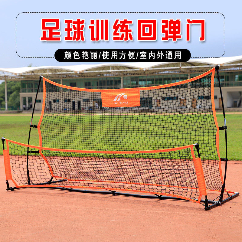 25年最新反彈網足球訓練器材推薦!這款雙面回彈網太適合家用啦!