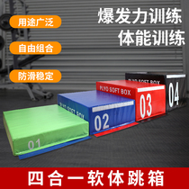 Soft box jump box four-in-one jumping power explosive training box jump box childrens physical fitness soft box jump fitness equipment