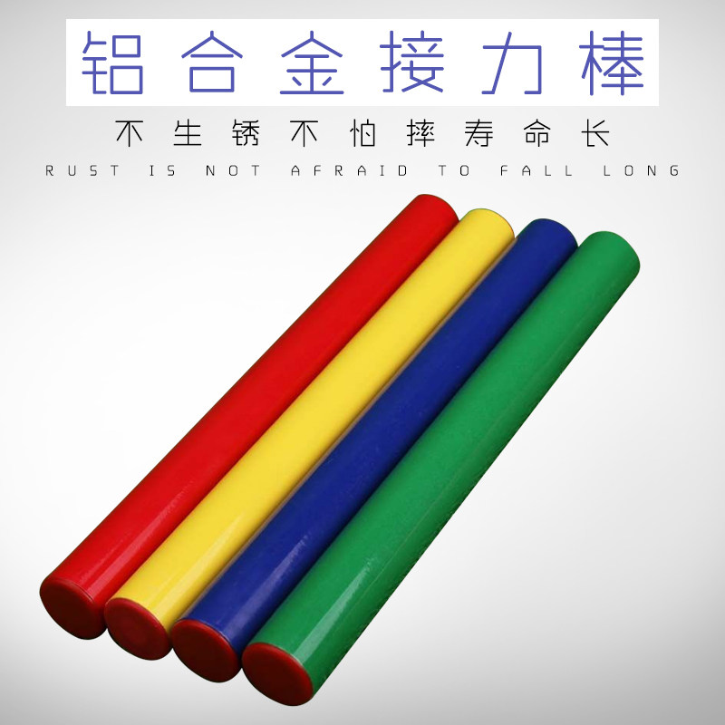 Mummy aluminum alloy relay baton aluminum alloy material Colour relay baton passing bar Athletic Competition baton 