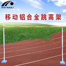 Naili track and field competition high jump frame aluminum alloy competition type high jump frame can be lifted and lowered to adjust the high jump frame