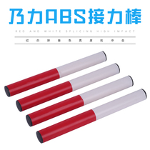 Nay Force Racing baton ABS baton baton baton baton hundreds of metre sprint baton baton multi-color baton