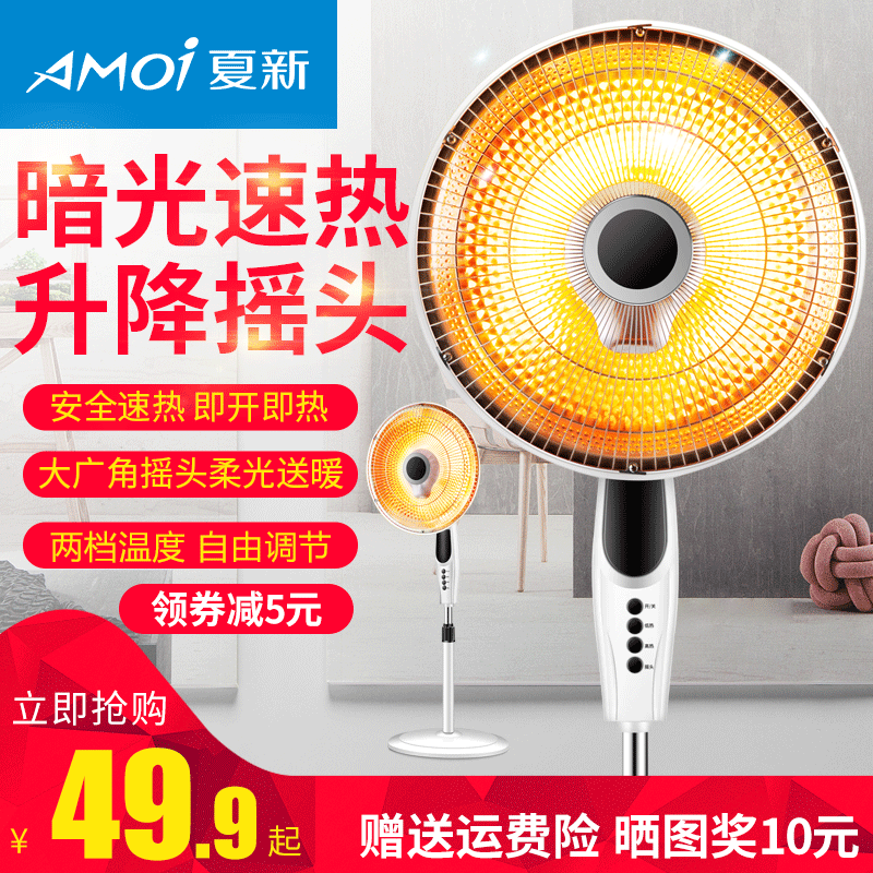 Xia Xin landing small sun heater household electric heating fan dormitory office stove lifting shaking head electric heater